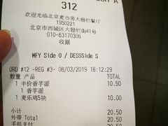 账单-麦当劳(大栅栏店)