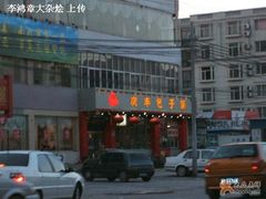 门脸-庆丰包子铺(天通苑店)