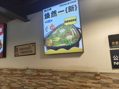 -味之绝热血美蛙鱼火锅(中坝店)