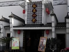 android_upload_pic-龙泉小镇(科圣路店)