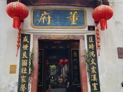 -董府·古宅餐厅