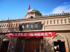 -库车王府