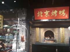 门面-四世同堂·京菜·烤鸭(车公庄店)