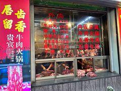 -贵宾牛·潮汕牛肉火锅(珠池总店)
