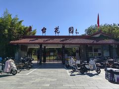-丰台花园