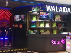 -蛙来哒(万豪城市广场黑金冠店)