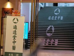 -通透堂中医·精准推拿(旗舰店)
