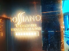 门面-亚特兰蒂斯•OSSIANO奥西亚诺海底餐厅