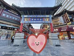 -古文化街旅游区