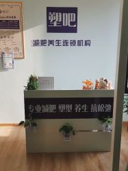 点击看大图 -塑吧减肥养生连锁
