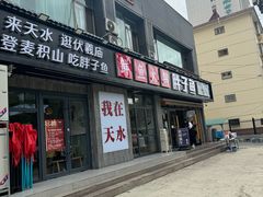 -胖子鱼·天水麻辣鱼火锅(秦州407店)