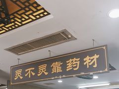 -固生堂中医连锁·推拿正骨·针灸艾灸(崇安寺分院)