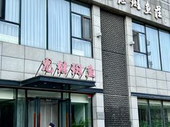 -丽江龙继斑鱼庄(成仁店)