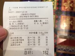 账单-云海肴云南菜·蒸汽石锅鱼(北京良乡华冠店)