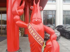 -於氏虾神(盱眙总店)