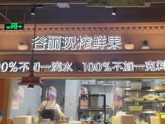 -谷丽麦馕新疆菜·清真(步步高梅溪新天地店)