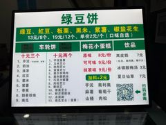 -绿豆饼车轮饼(学林街店)