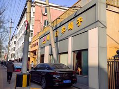 -蝎王府羊蝎子(北大地店)