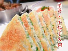 -浩爷羊蝎子火锅(望京店)