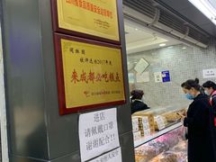 门面-闻酥园(青羊区文殊坊店)