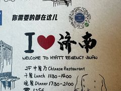 -济南富力凯悦酒店