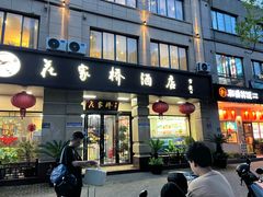 -欧记大排档·江西景德菜(上海首店)