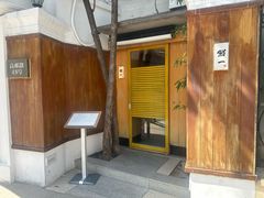 -鮨一日本料理旗舰店(总店)
