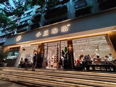 门面-小豆海棠(人民南路店)
