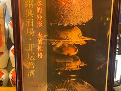 -孔乙己酒家(虹桥路店)