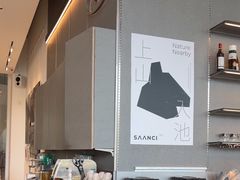 -SAANCI山池咖啡(海上世界文化艺术中心店)