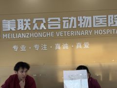 -德元·美联众合24小时动物医院(总院)