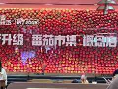 -福客麻辣烫·现炒麻辣香锅(印力中心店)