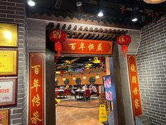 -百年恒益烧腊海鲜酒家·非遗传承(广州黄埔店)