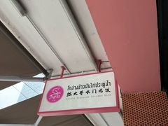 -红大哥水门鸡饭(總店)