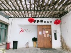 -尚水长廊铁板烧(荣祥广场店)