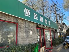 -清真-戏楼王记牛肉面