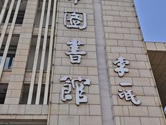 -彭州市图书馆