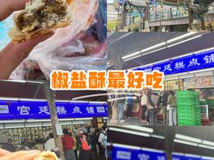 -宫廷糕点铺