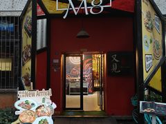 -又见马甲M8融合西餐厅(厦门体育中心店)