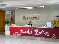 -正璞医疗美容·皮肤修复·微整注射