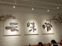 -云味馆过桥米线(皇庭广场店)