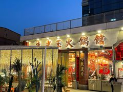 -朱光玉火锅馆(小寨原力场店)