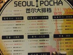 首尔大排档-首尔大排档