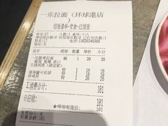 账单-火影忍者一乐拉面(环球港店)