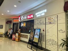 -李子坝梁山鸡(北碚万达五鸡哥店)