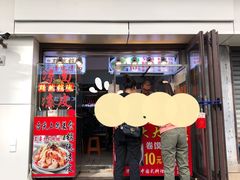 门面-阜阳杜大大卷馍(塘沽路店)