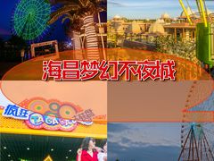 -三亚海昌梦幻海洋不夜城
