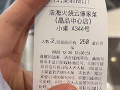 -浩海火燒雲傣家菜(芮欧百货店)