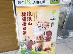 -奈雪的茶(凯德新都心店)