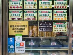 -澳门长洲糯米糍(柯打苏沙街店)